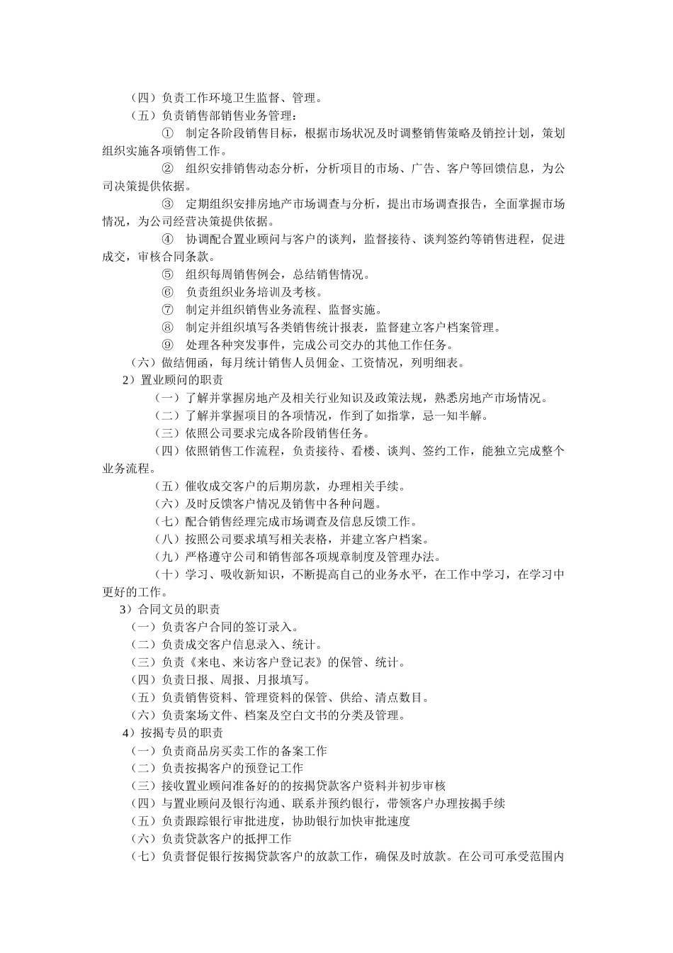 房地产销售部工作计划纲要_第3页