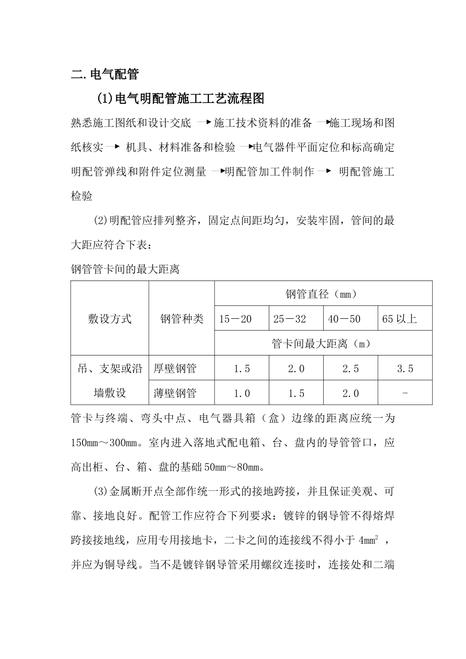上海中际航运中心洋山深水港生活区施工方案_第3页