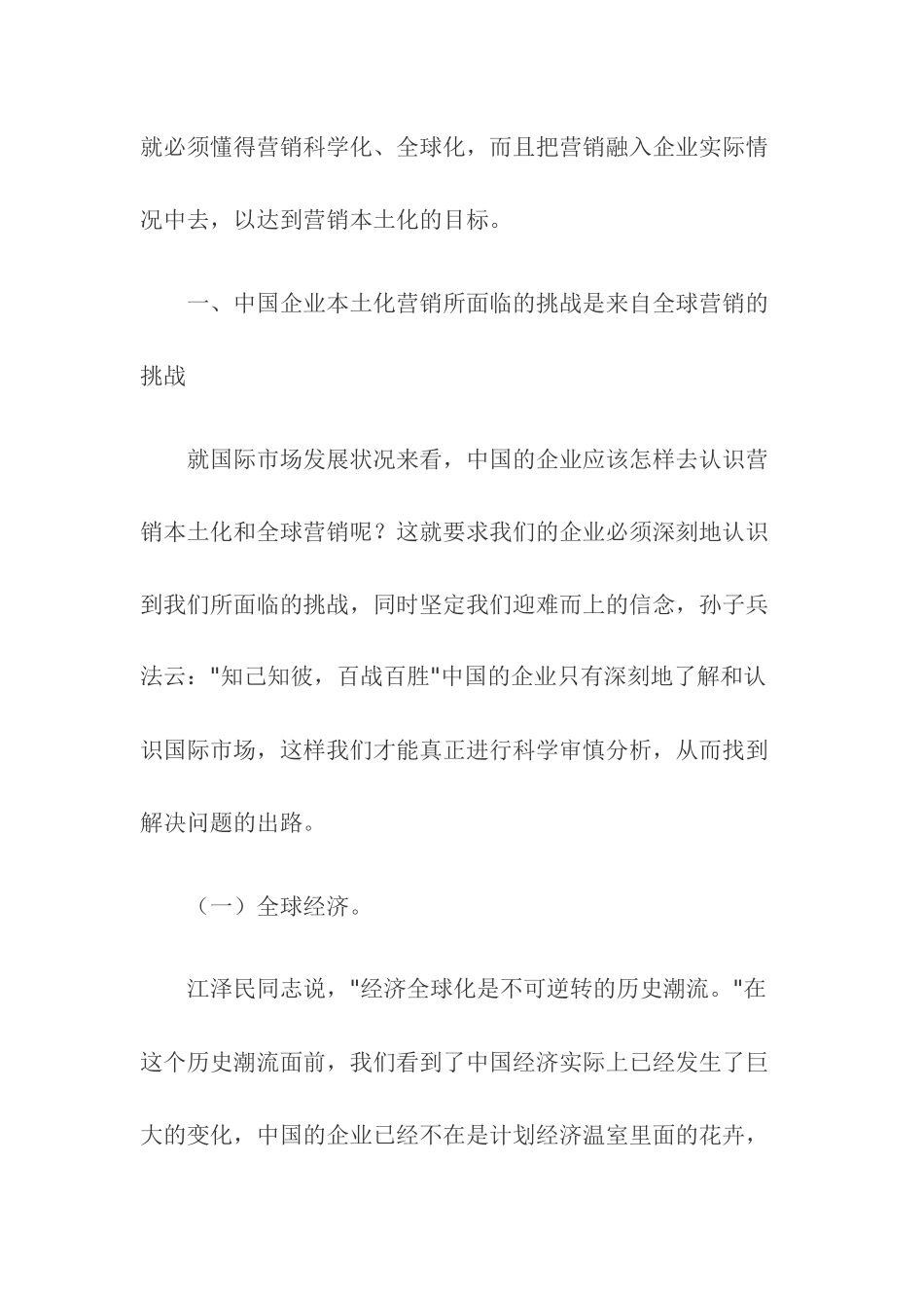 中国企业本土化营销与全球营销概论_第3页