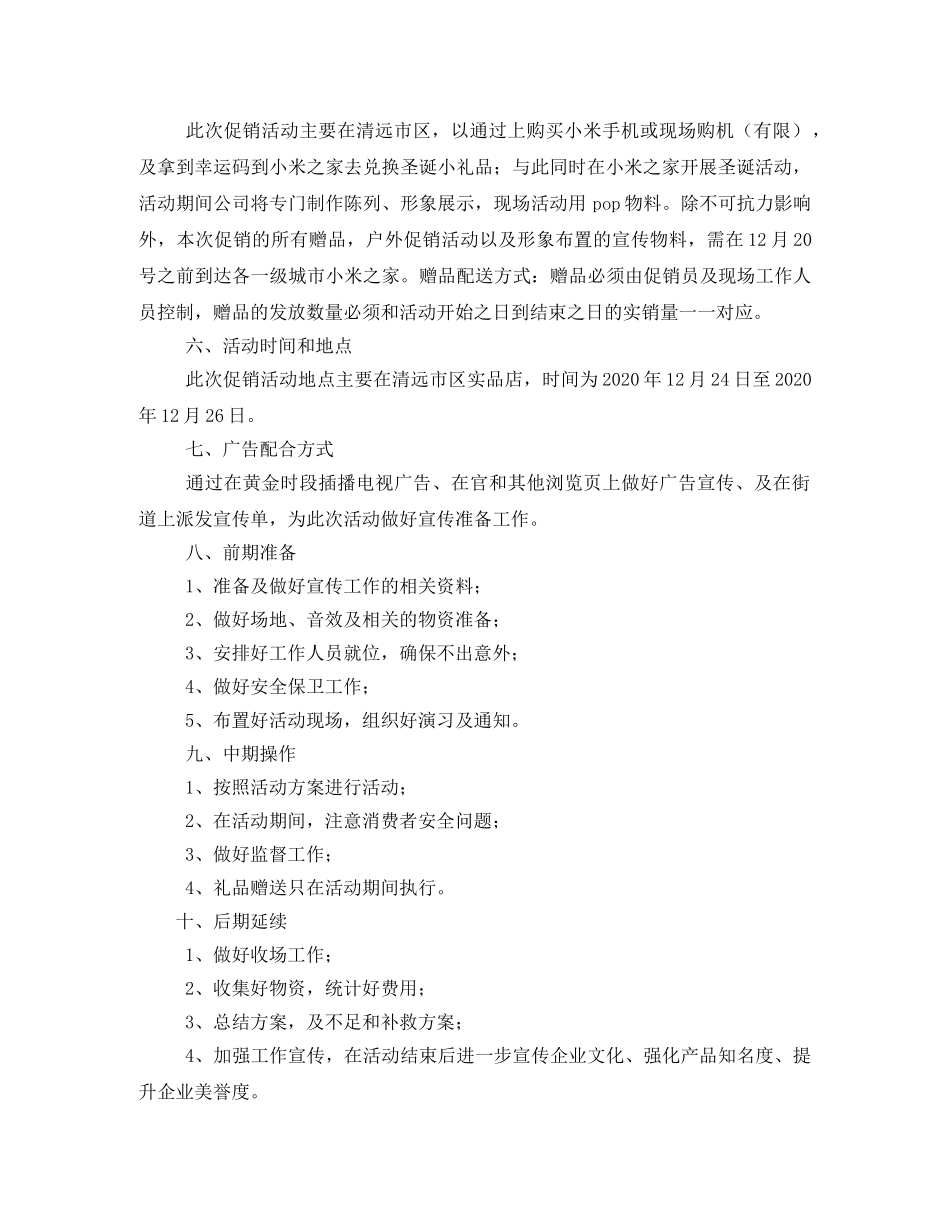 手机促销方案预算 _第2页