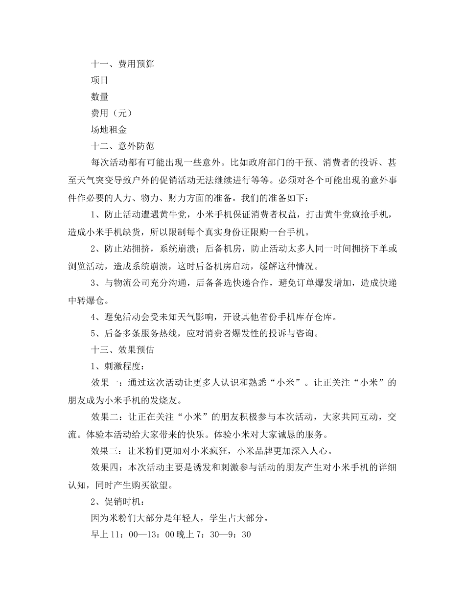 手机促销方案预算 _第3页