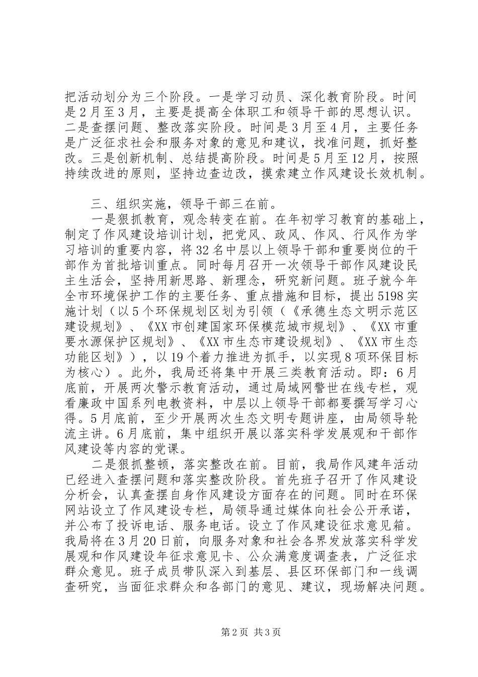市环保局作风建设年活动汇报 _第2页
