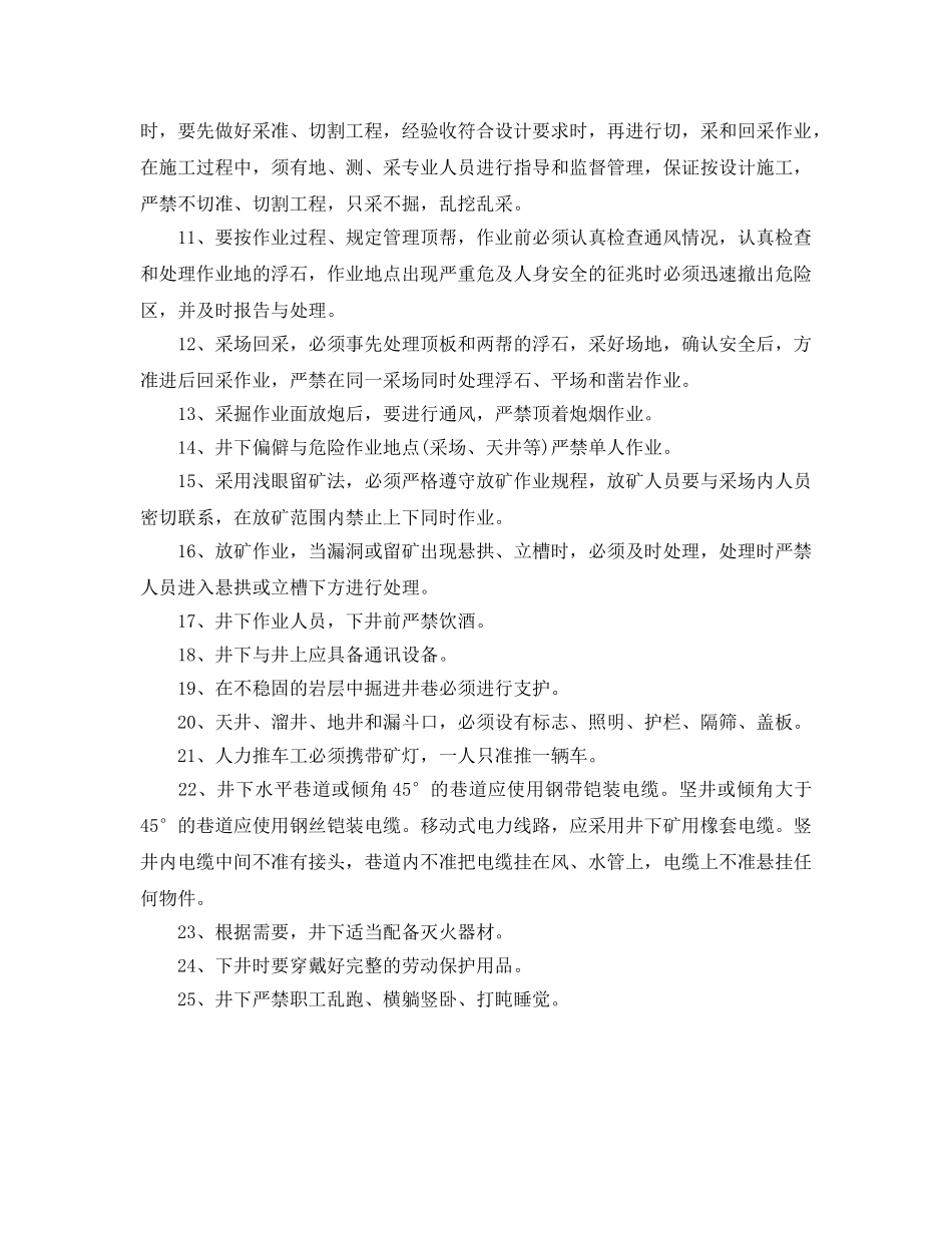 《安全操作规程》之井下作业安全操作规程 _第2页