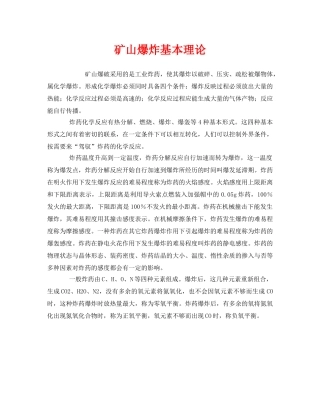 《安全管理》之矿山爆炸基本理论 