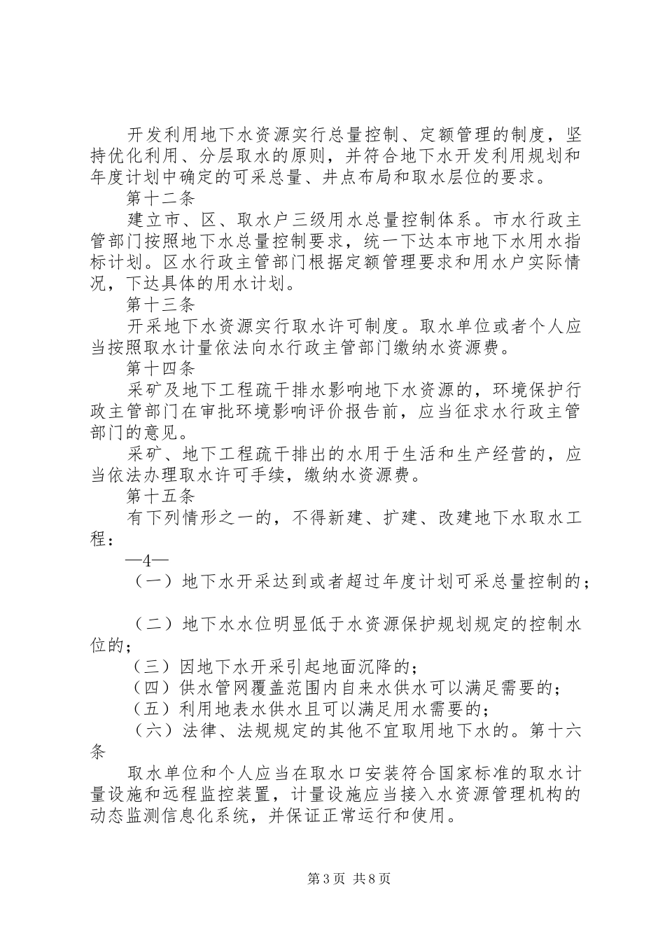 关于加强城市地下水资源保护的调研报告 _第3页