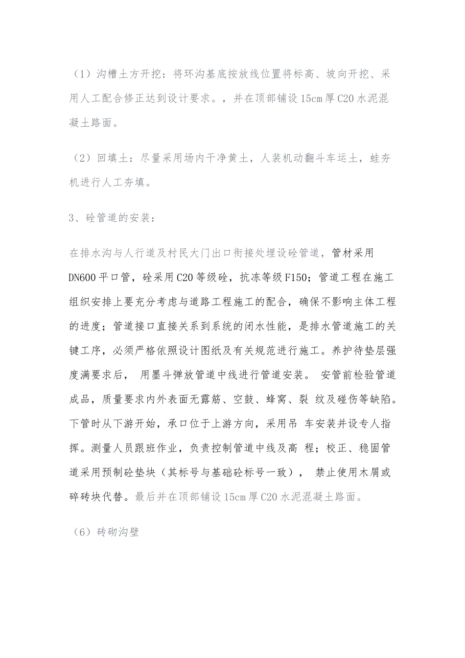 排水沟施工培训资料_第3页