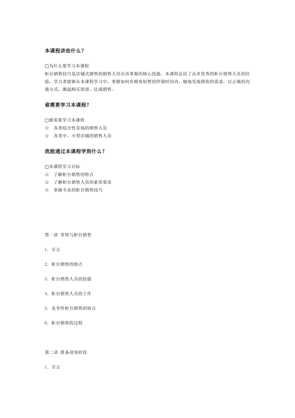 G09柜台销售技巧_第1页