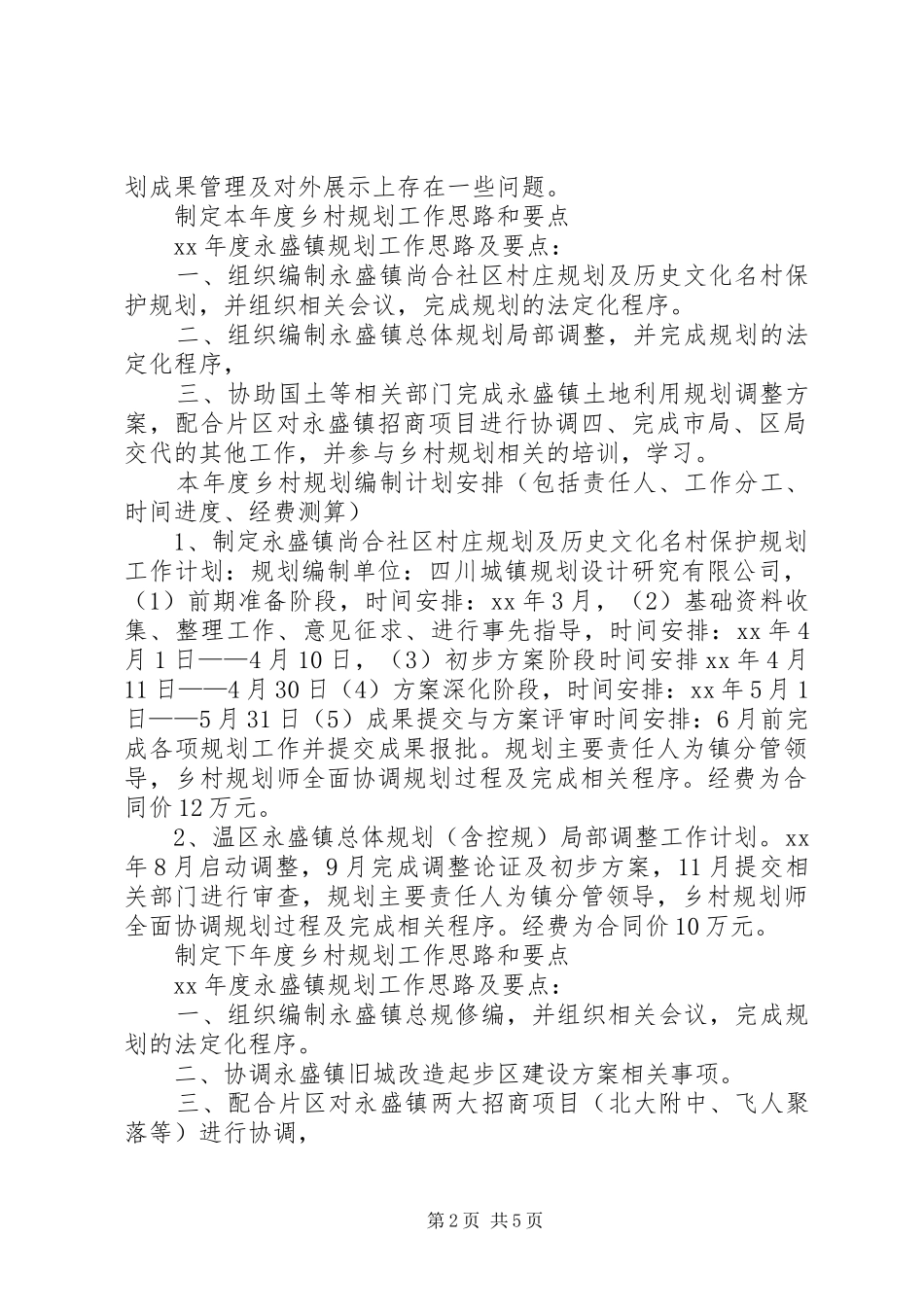 乡村规划师年度工作计划_第2页