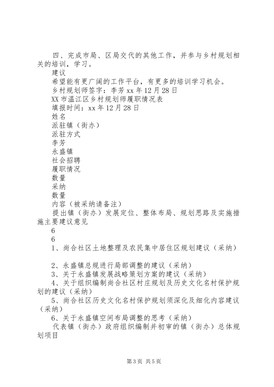 乡村规划师年度工作计划_第3页