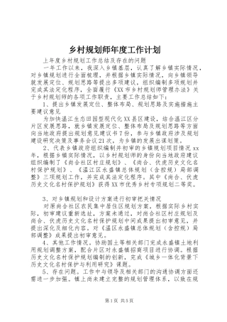 乡村规划师年度工作计划