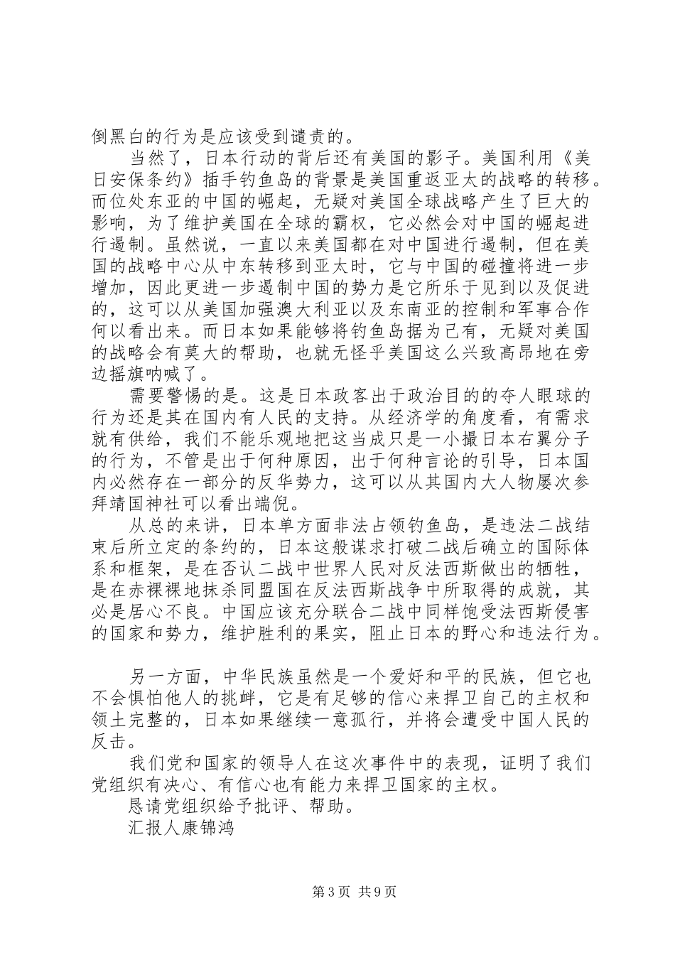 思想汇报20XX年.12.28_第3页