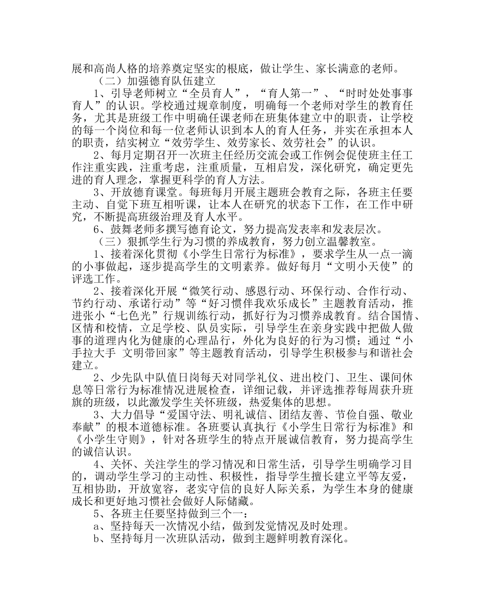 少先队工作范文小学德育（少先队）工作计划 _第2页