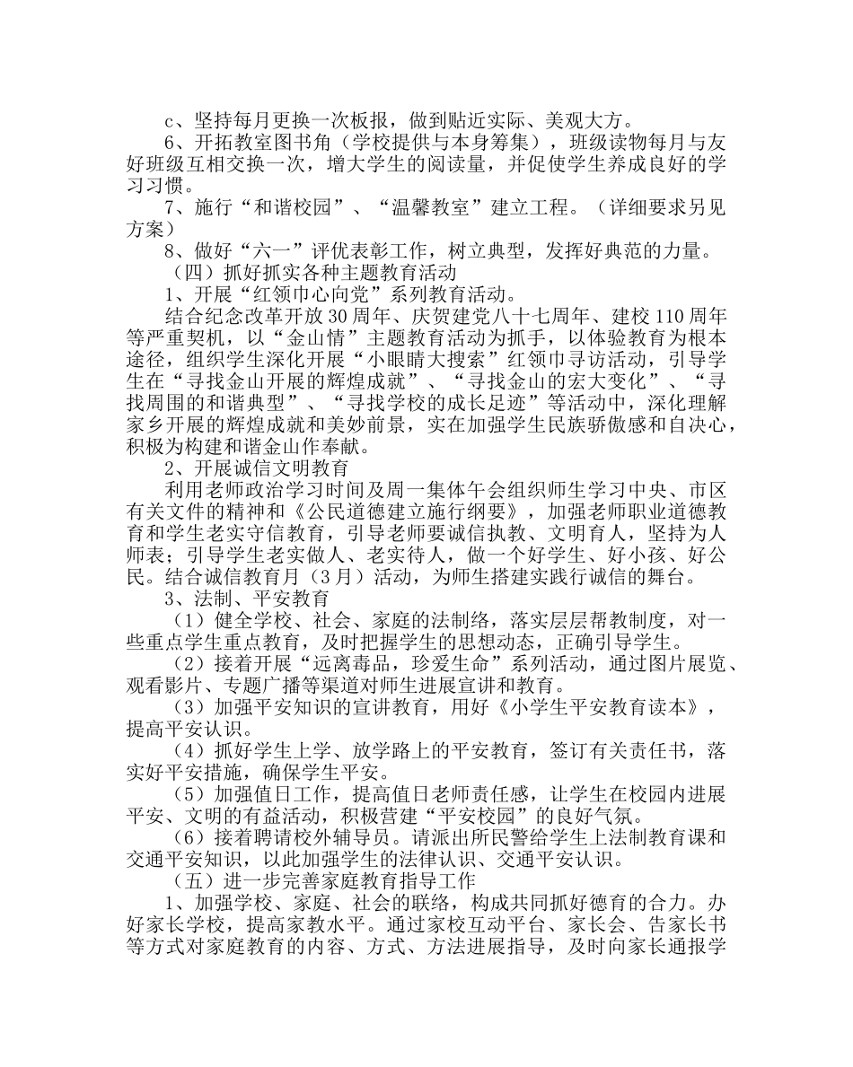 少先队工作范文小学德育（少先队）工作计划 _第3页