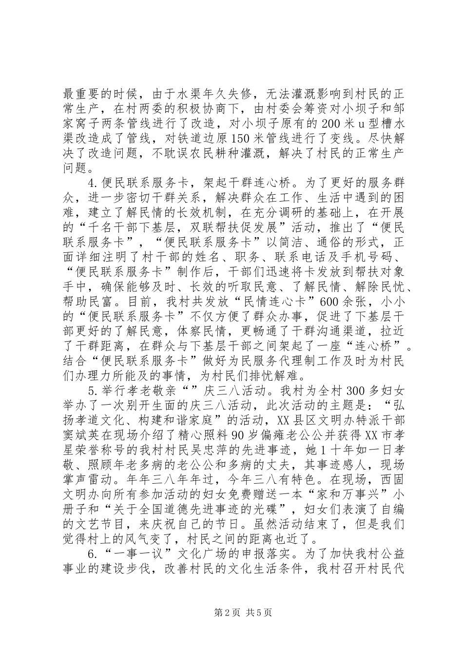 20XX年驻村工作报告_第2页