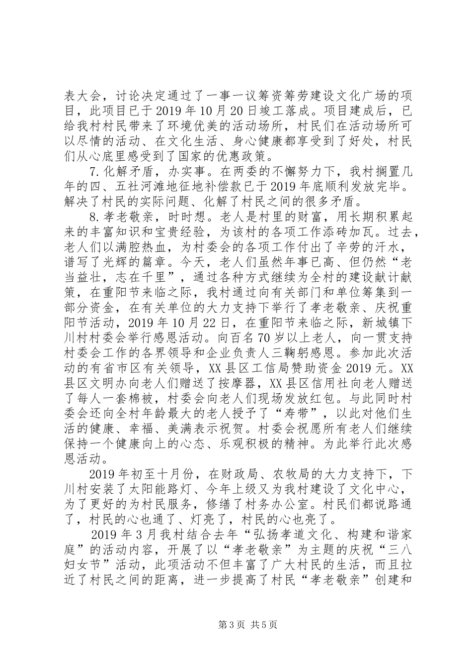 20XX年驻村工作报告_第3页