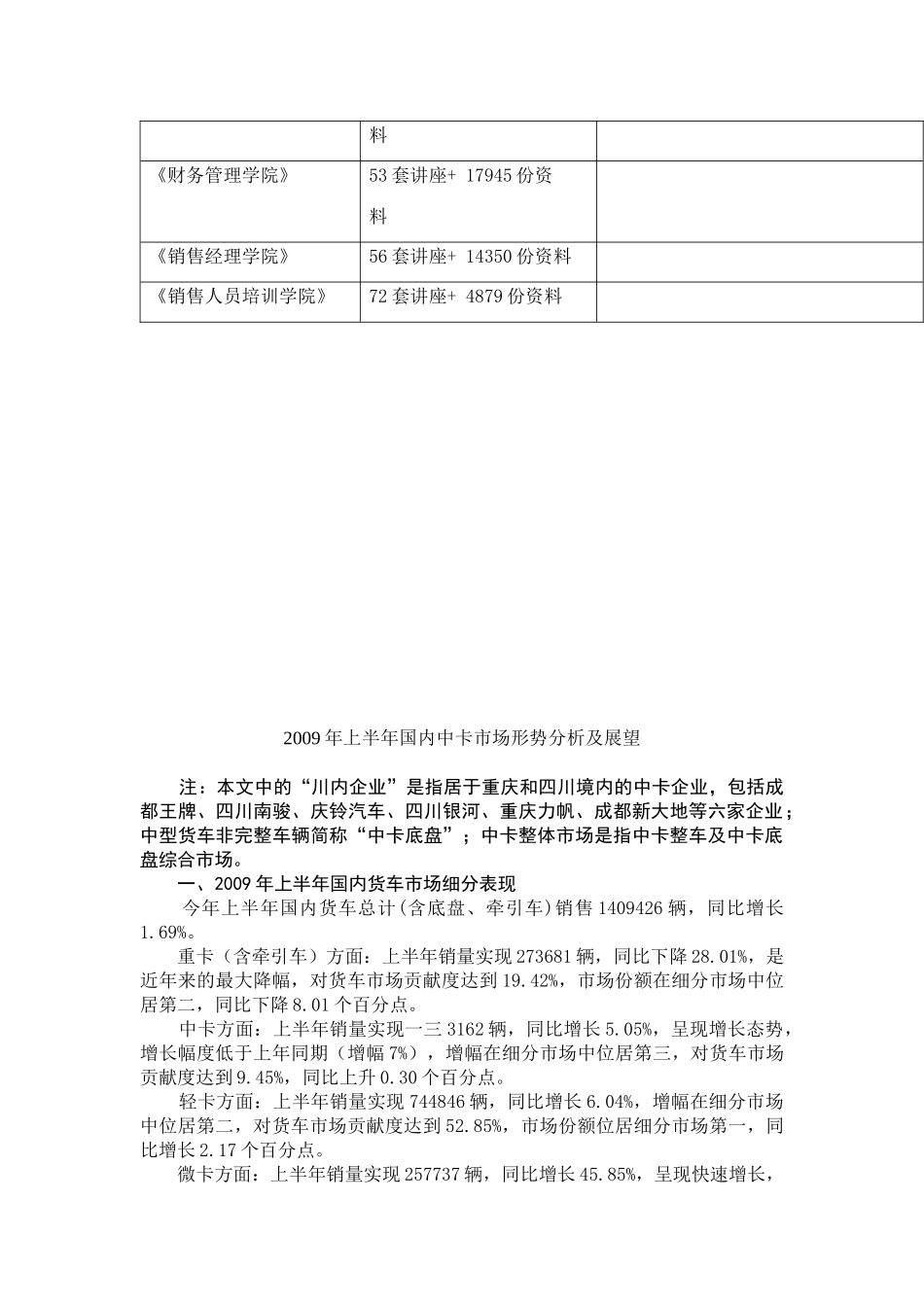 国内年度上半年中卡市场形势分析及展望_第2页