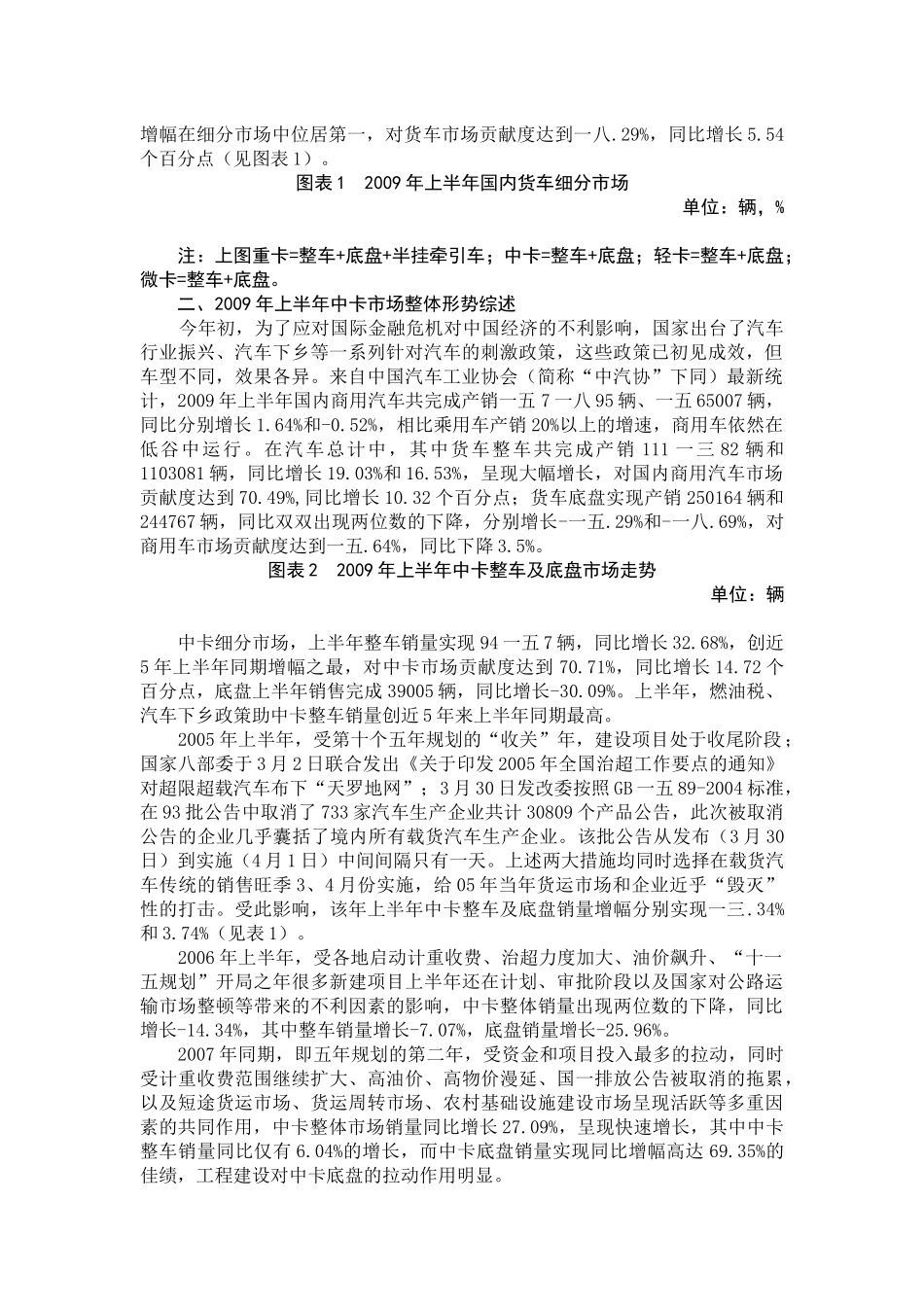 国内年度上半年中卡市场形势分析及展望_第3页