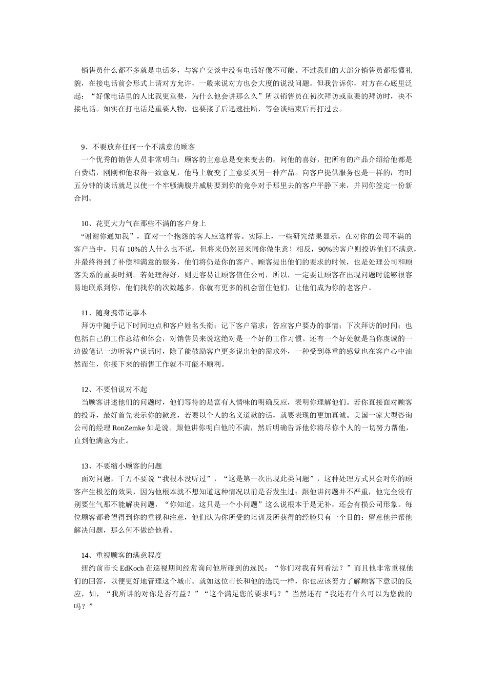 关于销售的一些资料_第2页