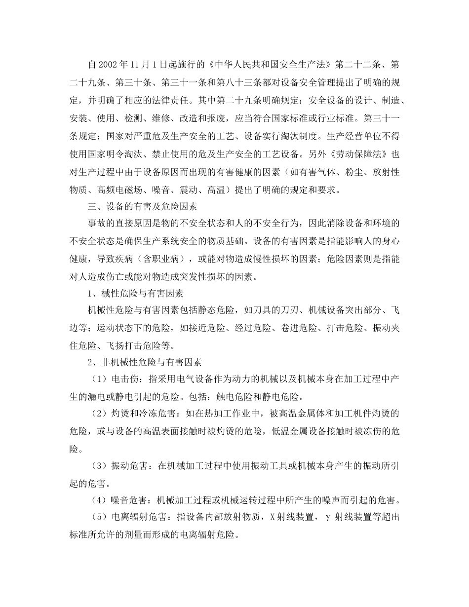 《安全管理论文》之与时俱进 加强设备安全管理 _第2页