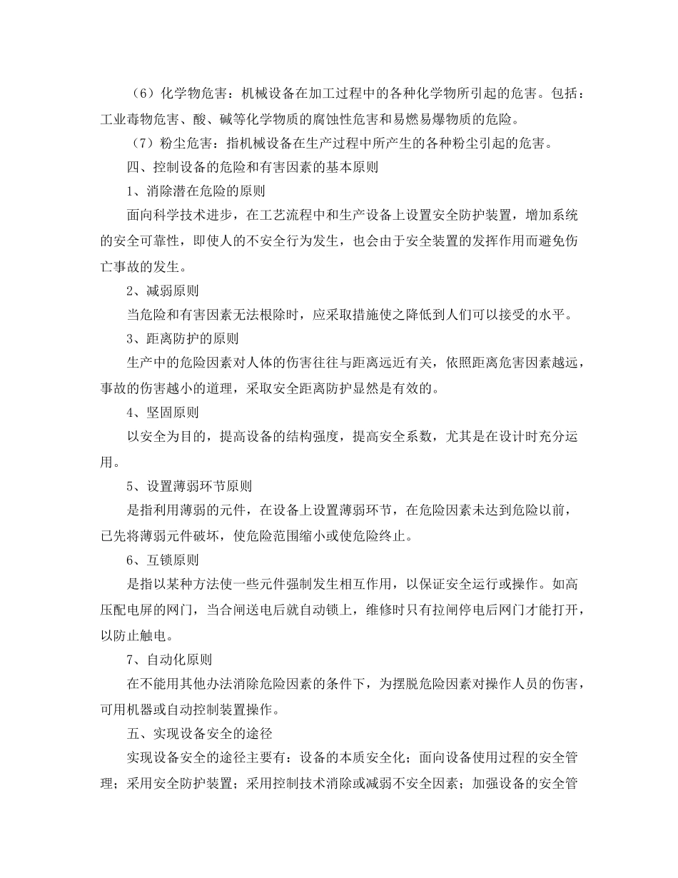 《安全管理论文》之与时俱进 加强设备安全管理 _第3页