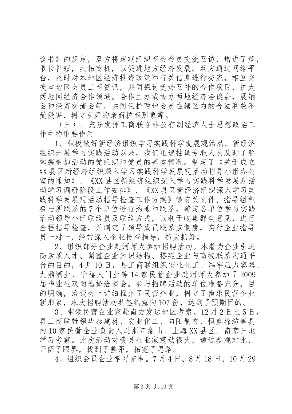 XX省工商联十届四次执委会议工作报告 _第3页