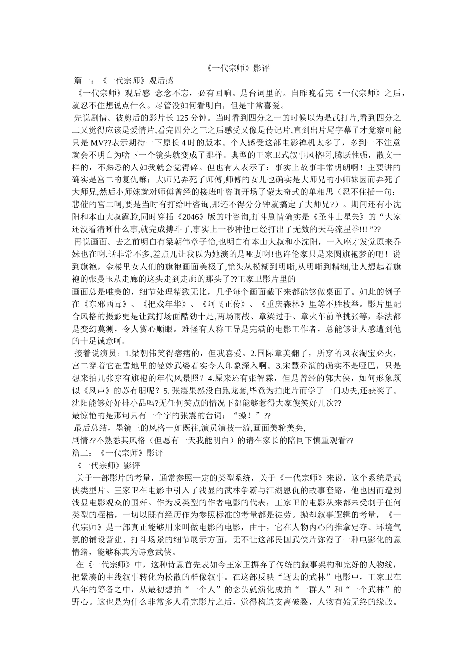 《一代宗师》影评 _第1页