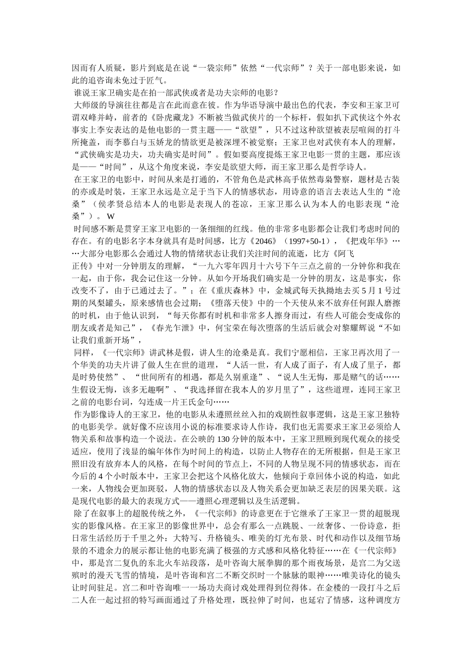 《一代宗师》影评 _第2页