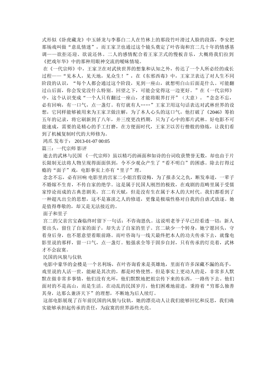 《一代宗师》影评 _第3页