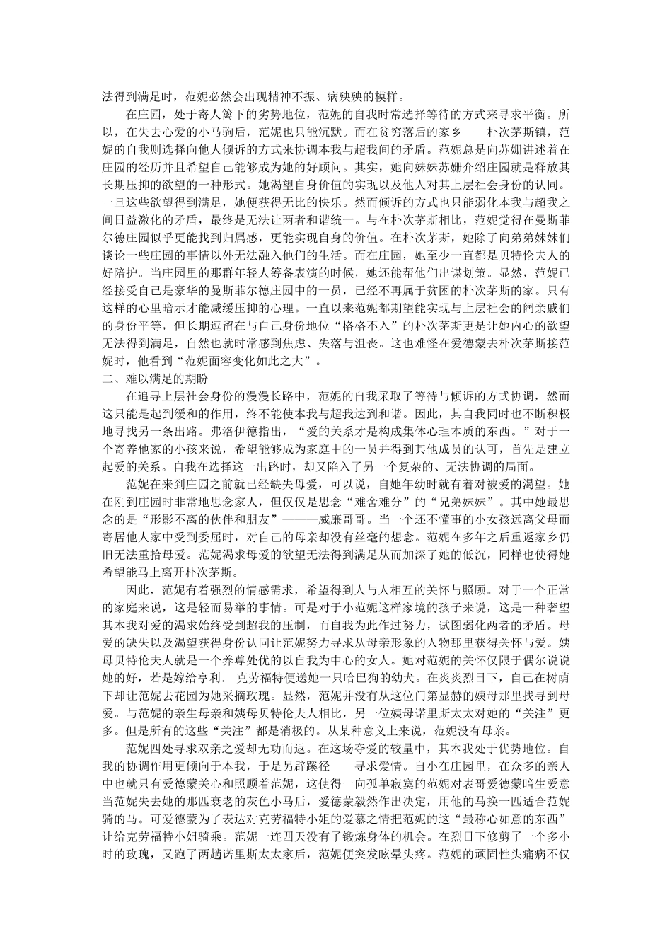 《曼斯菲尔德庄园》中人物形象分析修改 _第2页