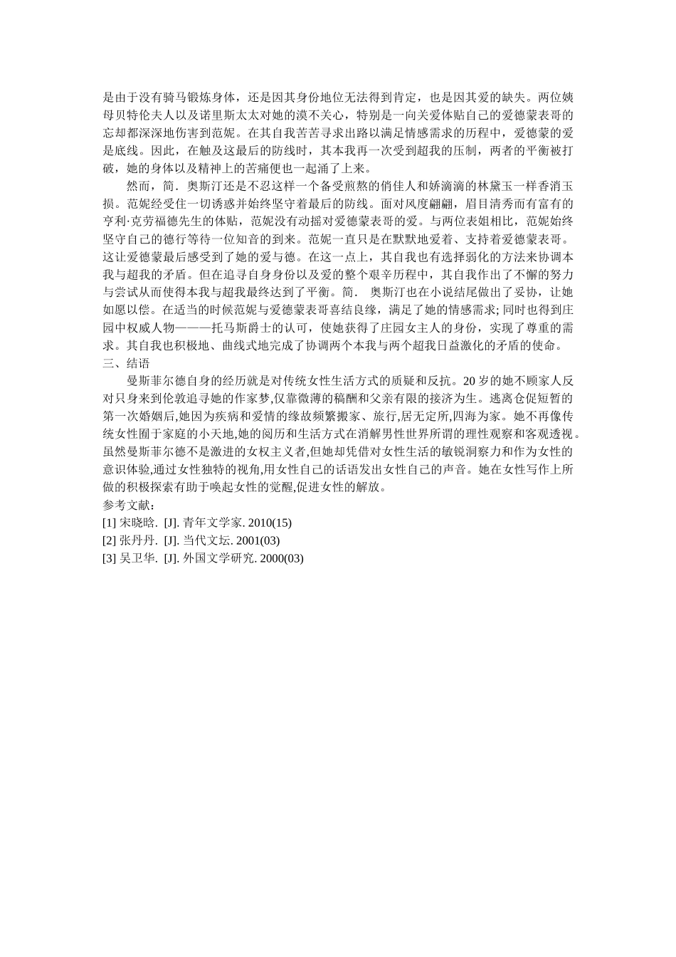 《曼斯菲尔德庄园》中人物形象分析修改 _第3页