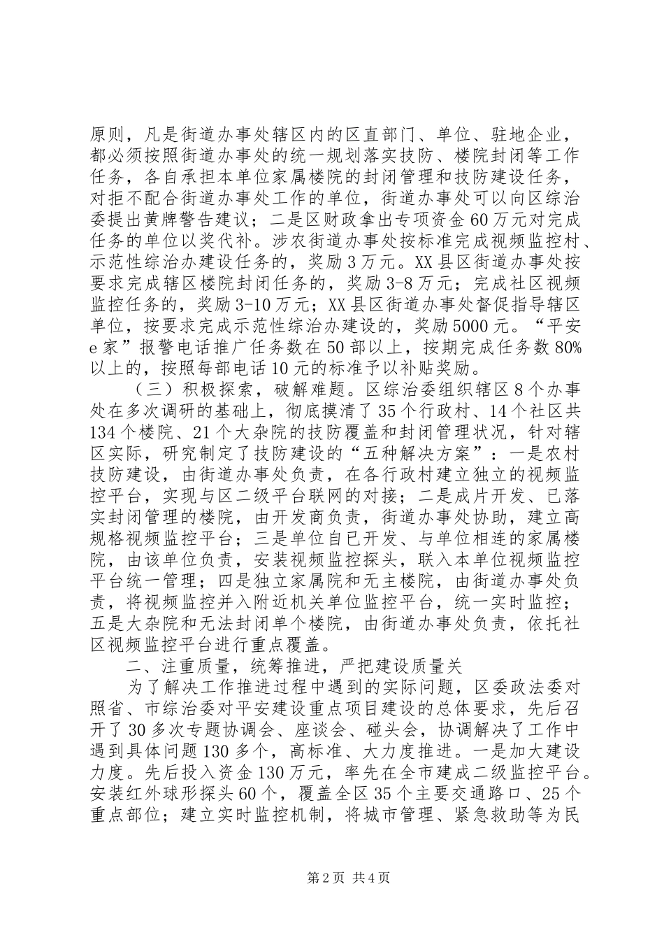 街道办治安防控体系建设情况汇报 _第2页