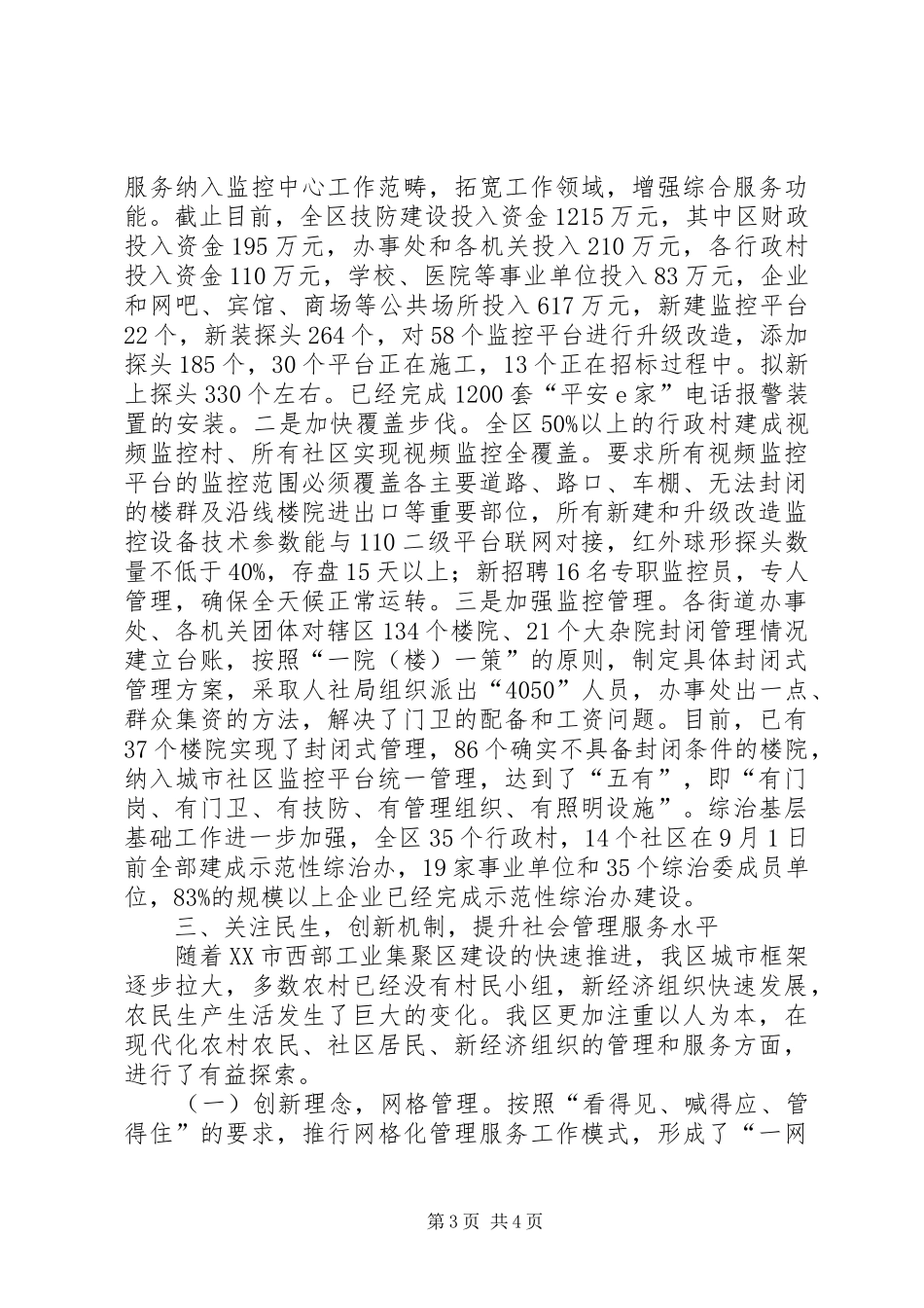 街道办治安防控体系建设情况汇报 _第3页