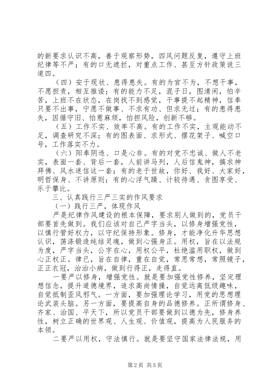 思想汇报XX年6月份 _第2页