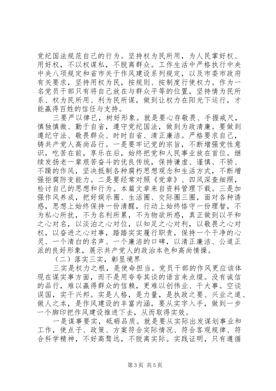 思想汇报XX年6月份 _第3页