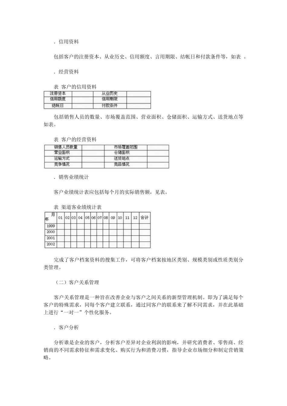 《卷烟商品营销员》之客户管理_第2页