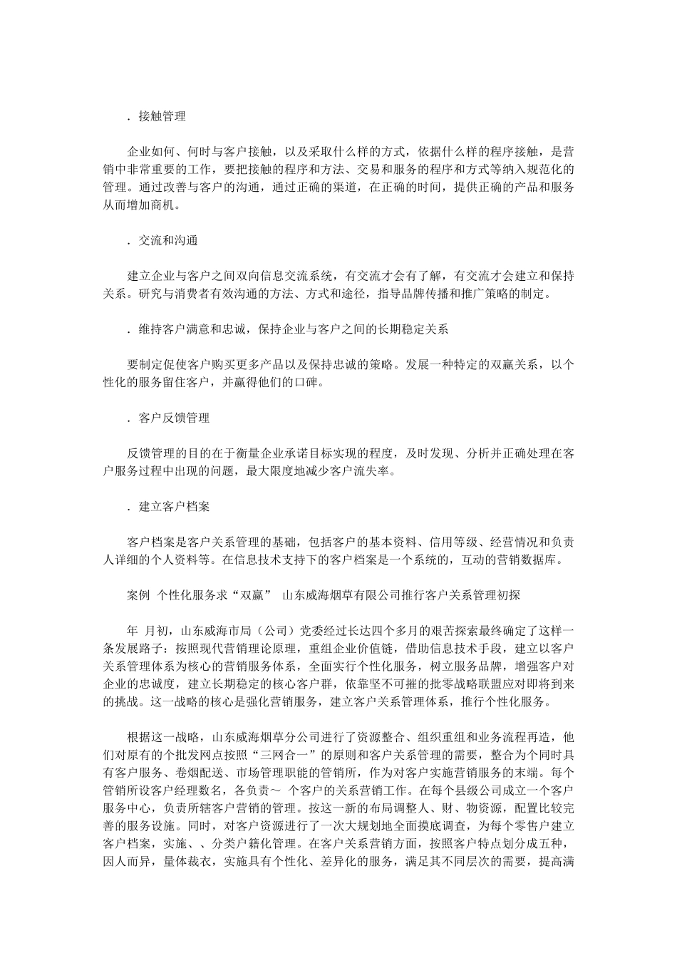 《卷烟商品营销员》之客户管理_第3页