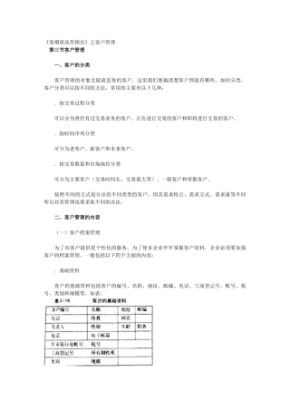 《卷烟商品营销员》之客户管理