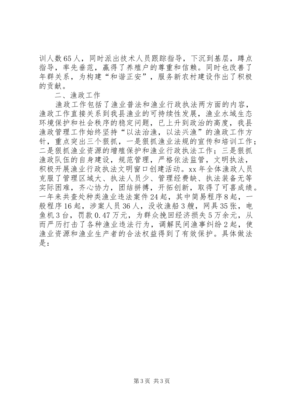 水产渔政工作报告 _第3页
