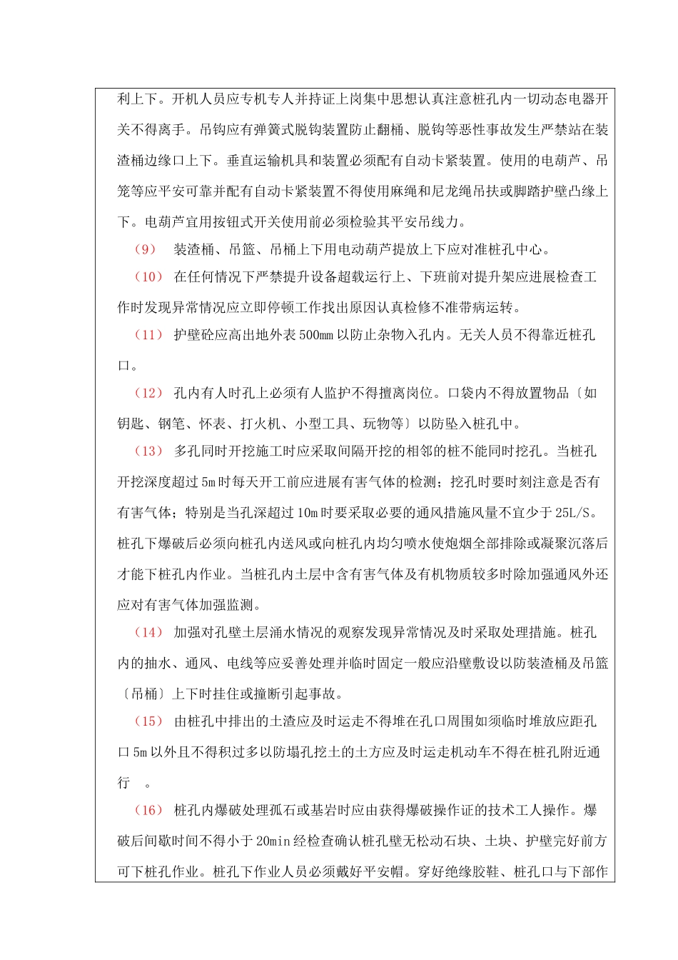 某中桥基础及下部构造施工安全技术交底_第2页