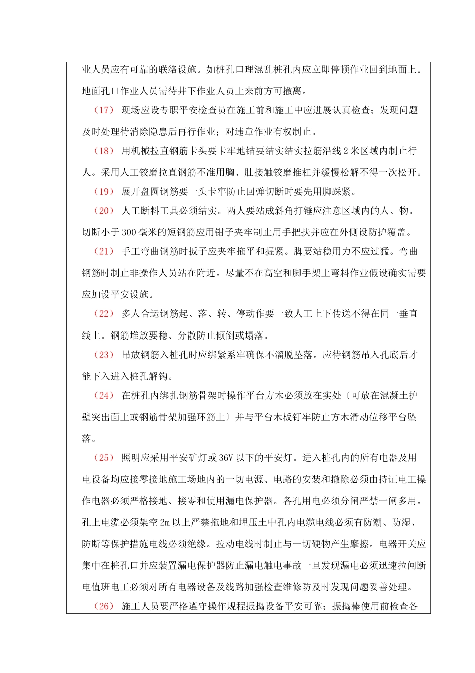 某中桥基础及下部构造施工安全技术交底_第3页