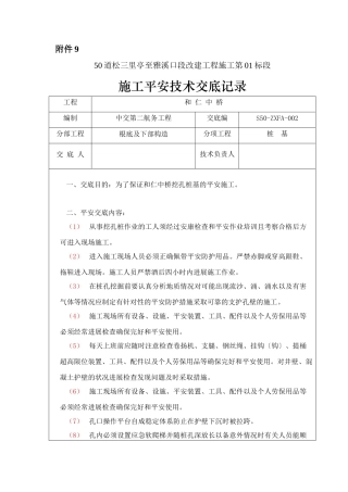 某中桥基础及下部构造施工安全技术交底