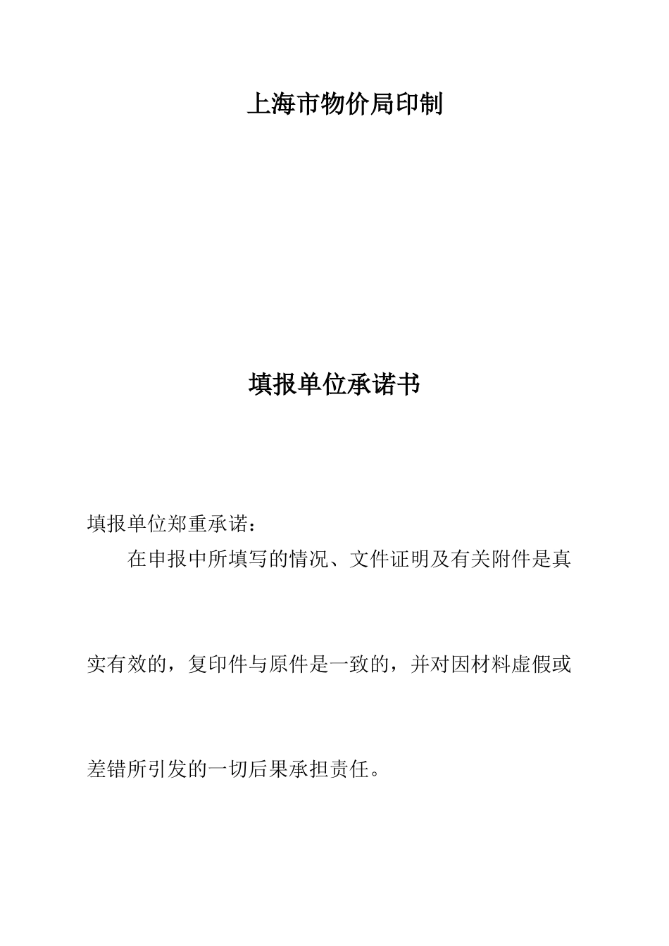 住宅物业服务收费标准备案表格_第2页