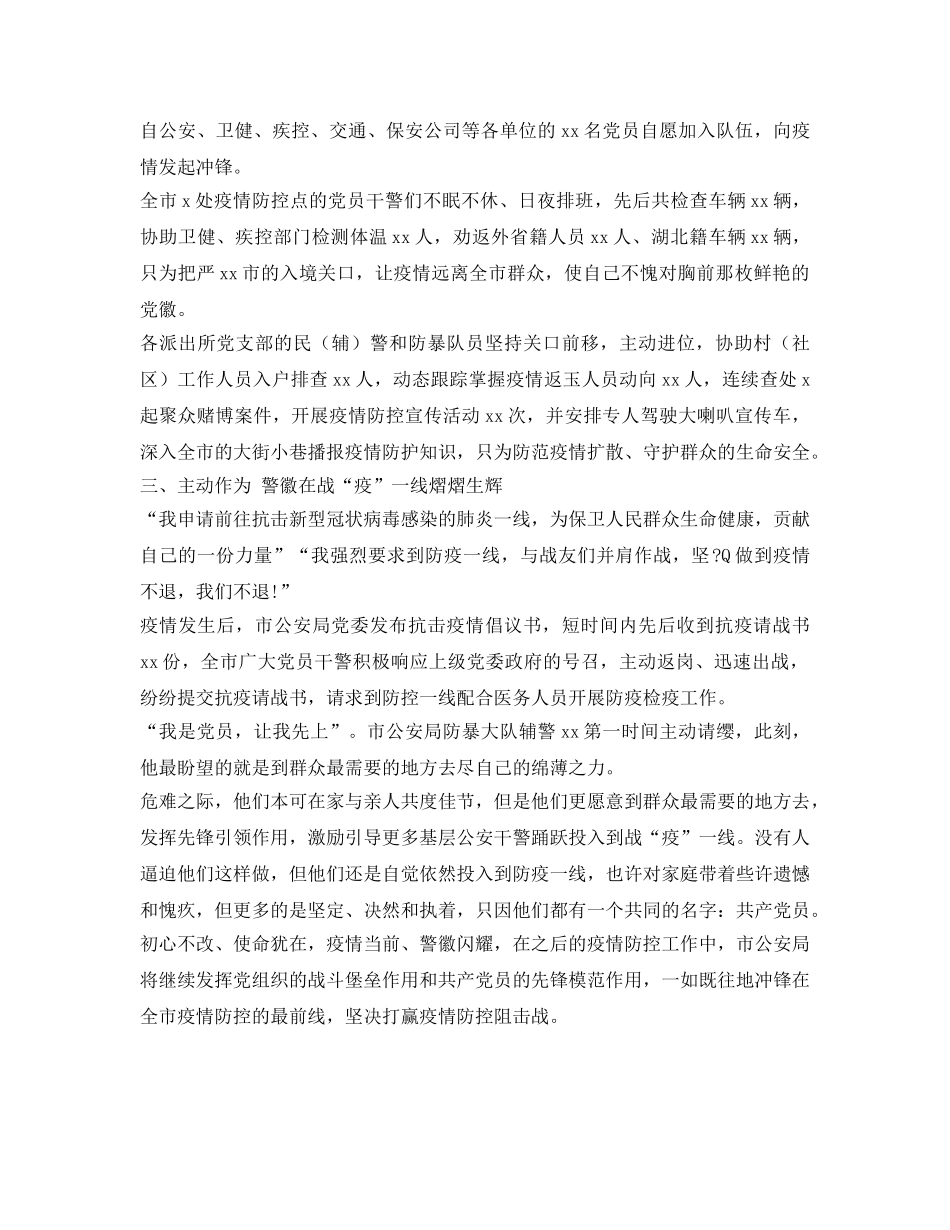 《安全管理文档》之警徽在战“疫”一线熠熠生辉 _第2页