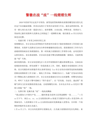 《安全管理文档》之警徽在战“疫”一线熠熠生辉 