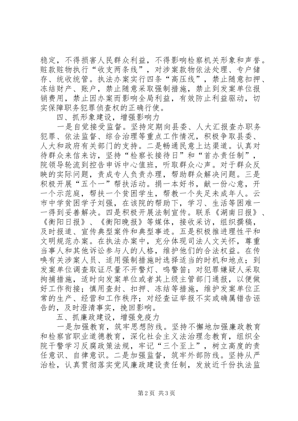 县检察院深入推进五项建设工作情况汇报材料 _第2页