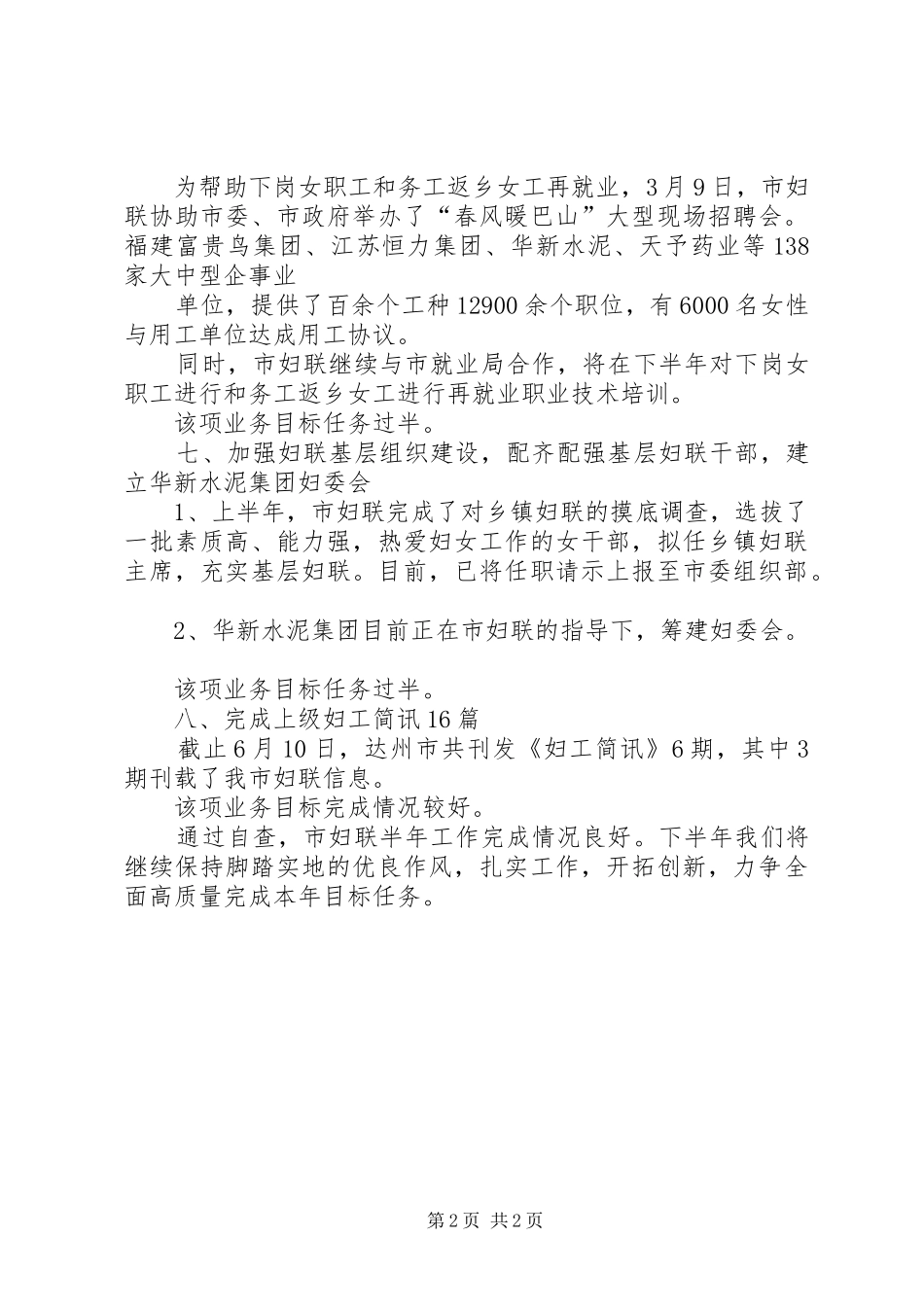 XX年妇联半年业务目标自查报告_第2页