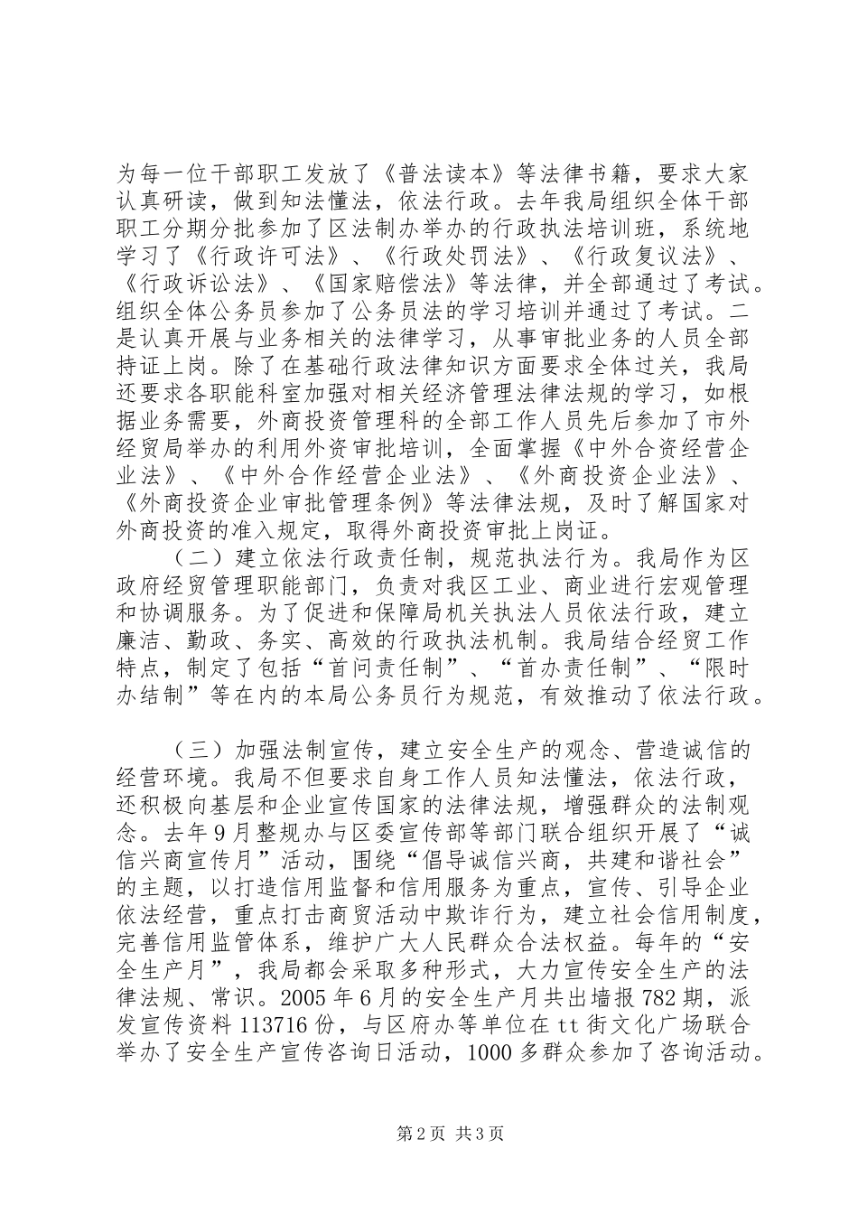 经贸局自评报告（接受人大评议） _第2页