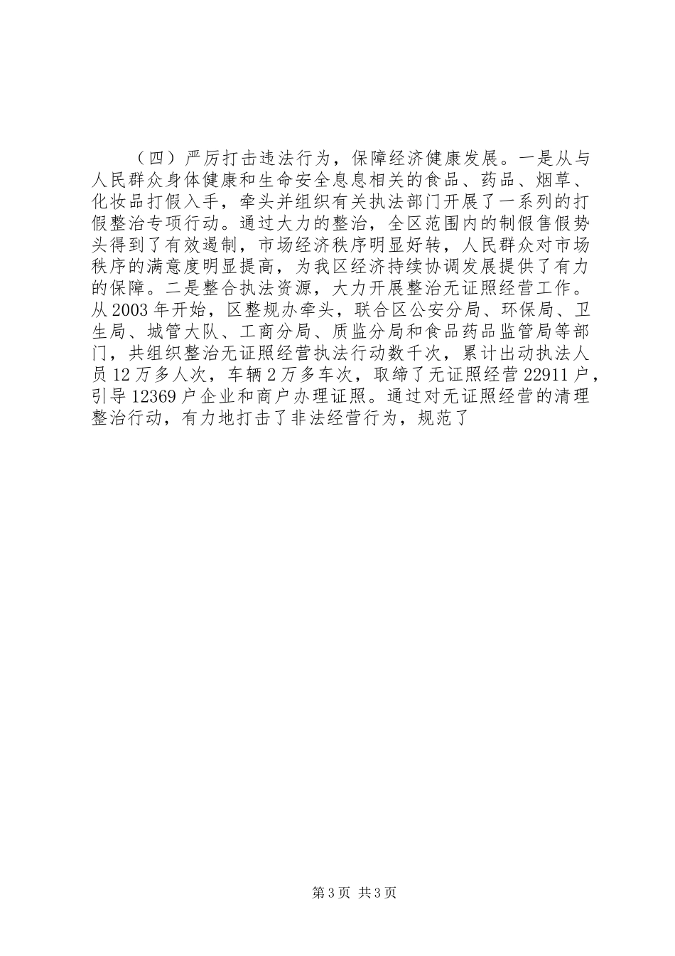 经贸局自评报告（接受人大评议） _第3页