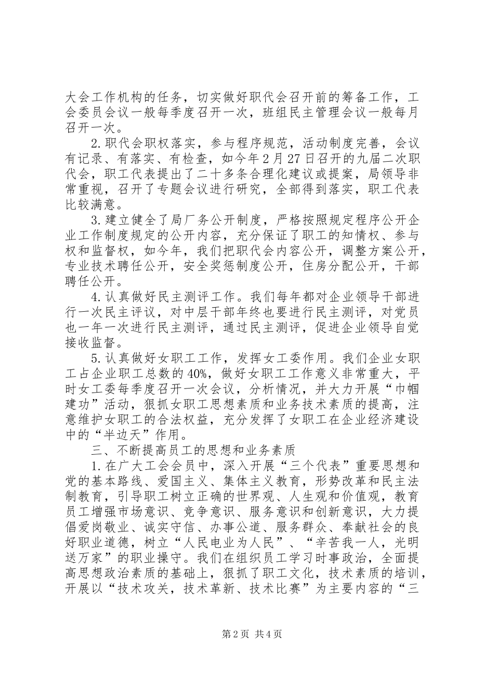 先进职工之家验收汇报材料 _第2页