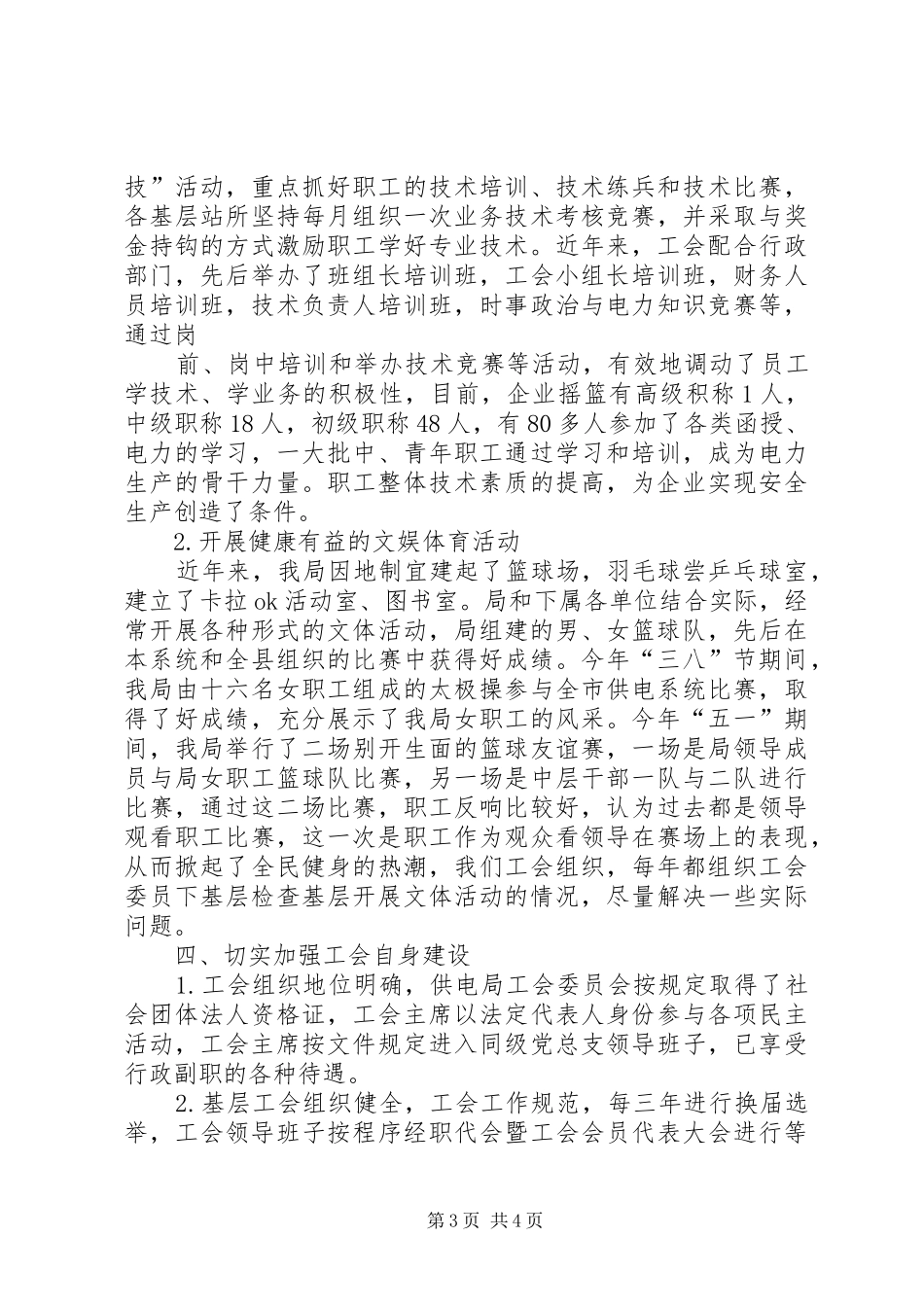 先进职工之家验收汇报材料 _第3页